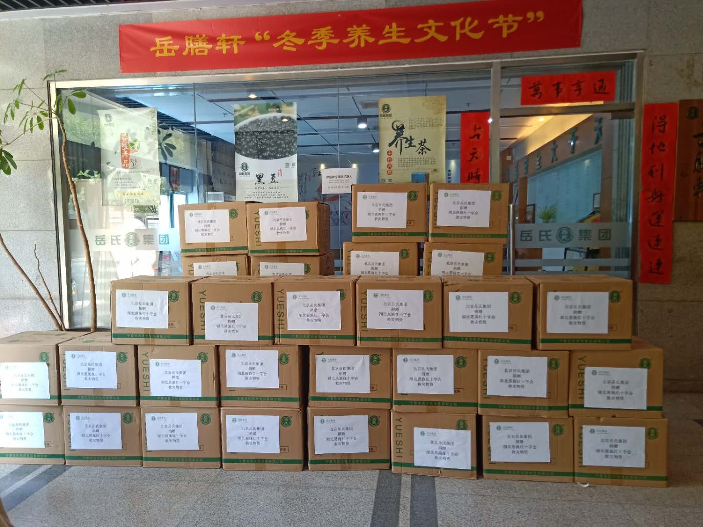 心系災(zāi)區(qū)--岳氏集團(tuán)捐贈(zèng)湖北恩施，共筑防汛抗洪之“堤”