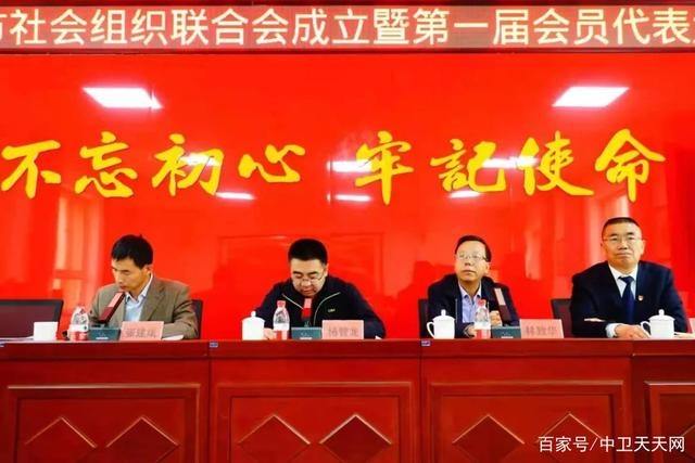 中衛(wèi)市社會組織聯(lián)合會成立，趙建軍當選會長