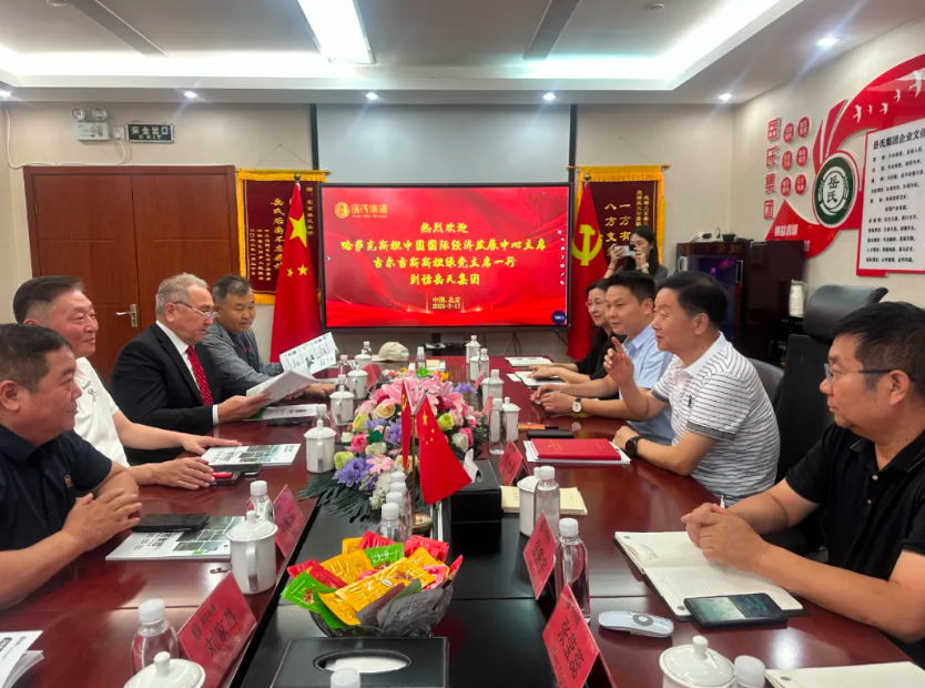 深化合作 共繪絲路新篇章｜岳氏集團(tuán)與哈、吉代表團(tuán)共探中亞產(chǎn)業(yè)融合新機遇