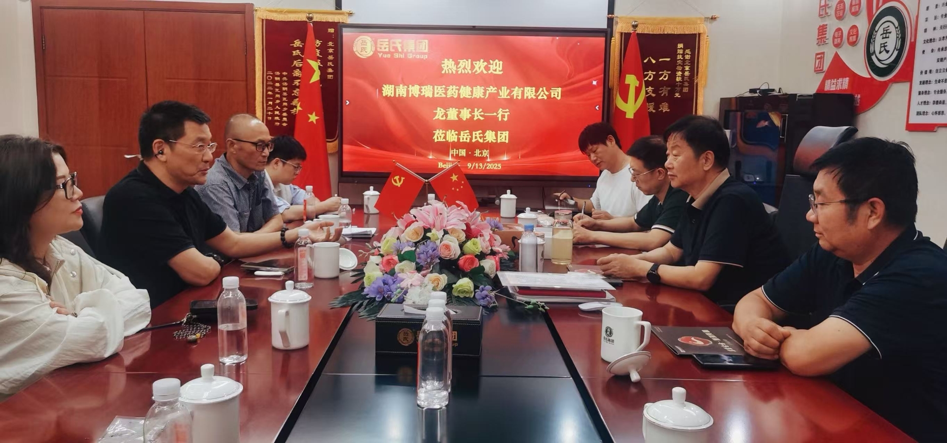 博瑞健康產(chǎn)業(yè)集團(tuán)與北京岳氏集團(tuán)強(qiáng)強(qiáng)聯(lián)手，共謀大健康產(chǎn)業(yè)發(fā)展